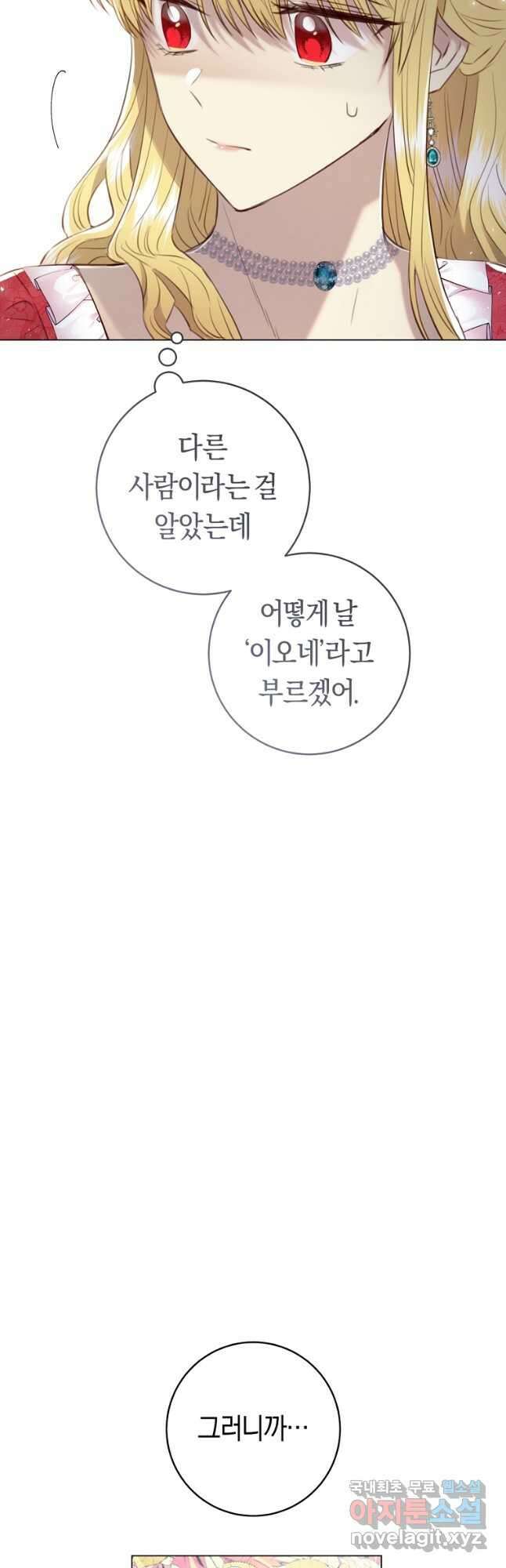 악당의 미학 77화(완결) 37