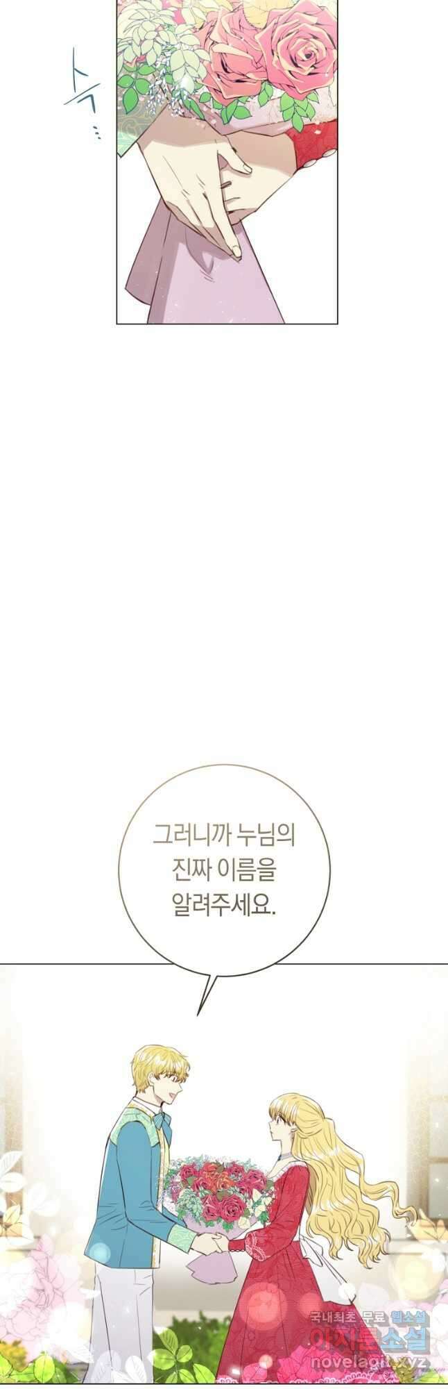악당의 미학 77화(완결) 38