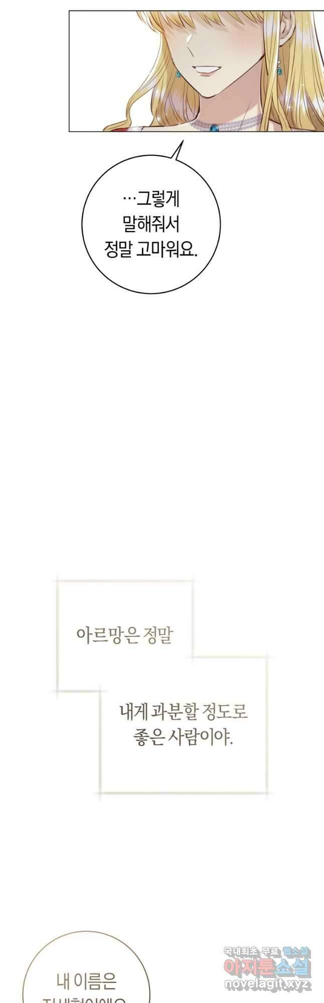 악당의 미학 77화(완결) 41