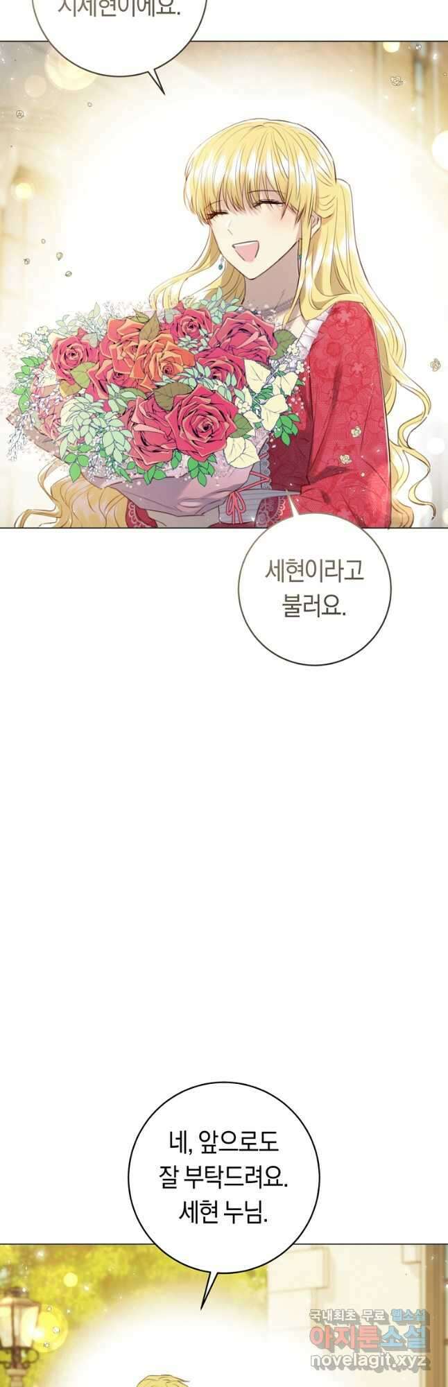 악당의 미학 77화(완결) 42