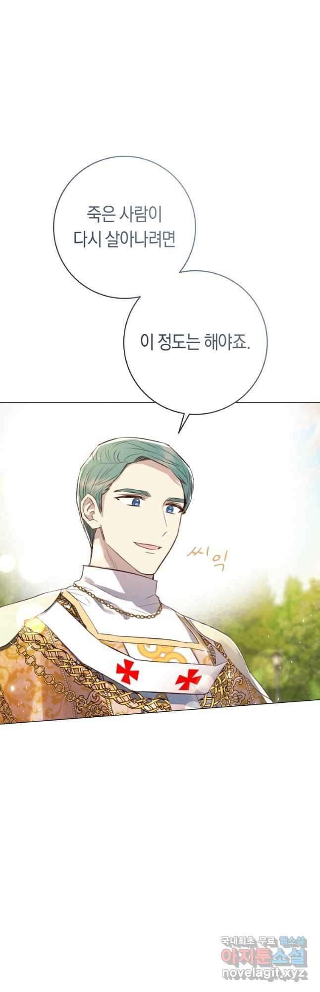 악당의 미학 77화(완결) 50