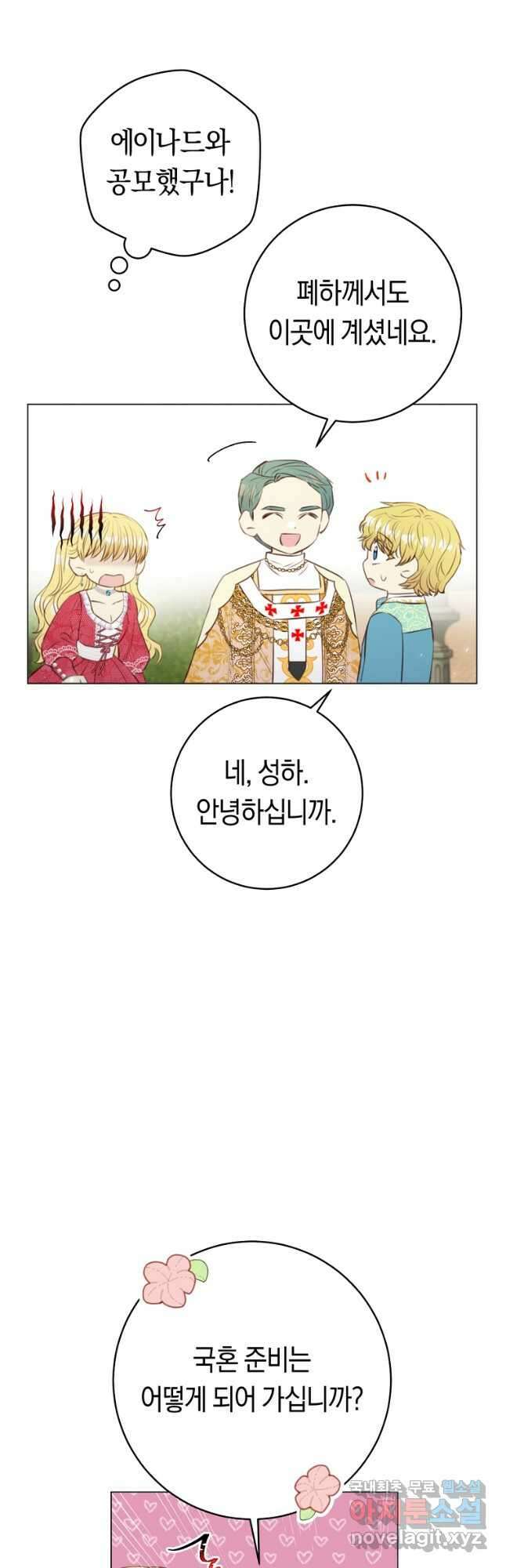악당의 미학 77화(완결) 51