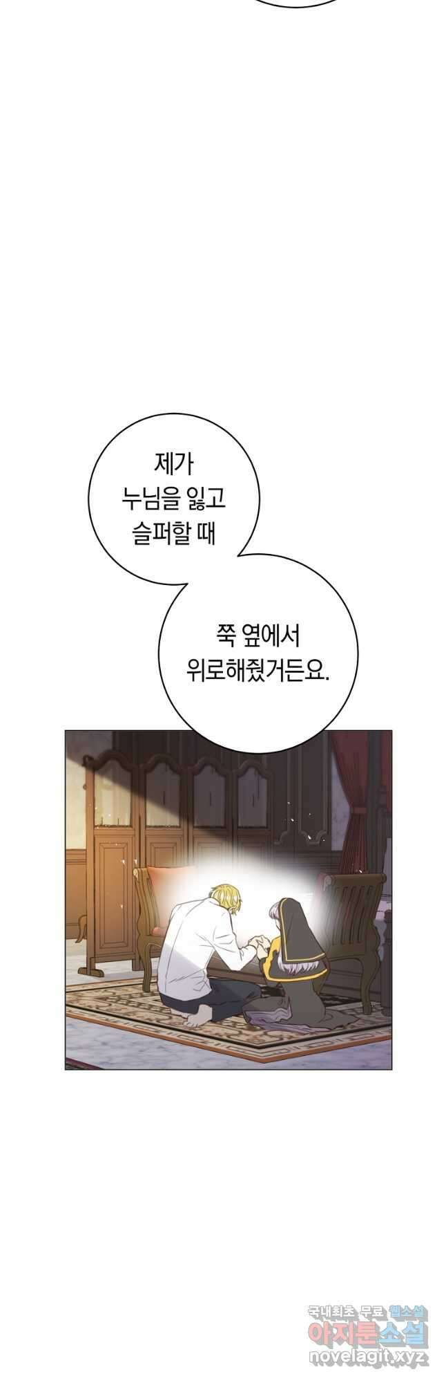 악당의 미학 77화(완결) 54