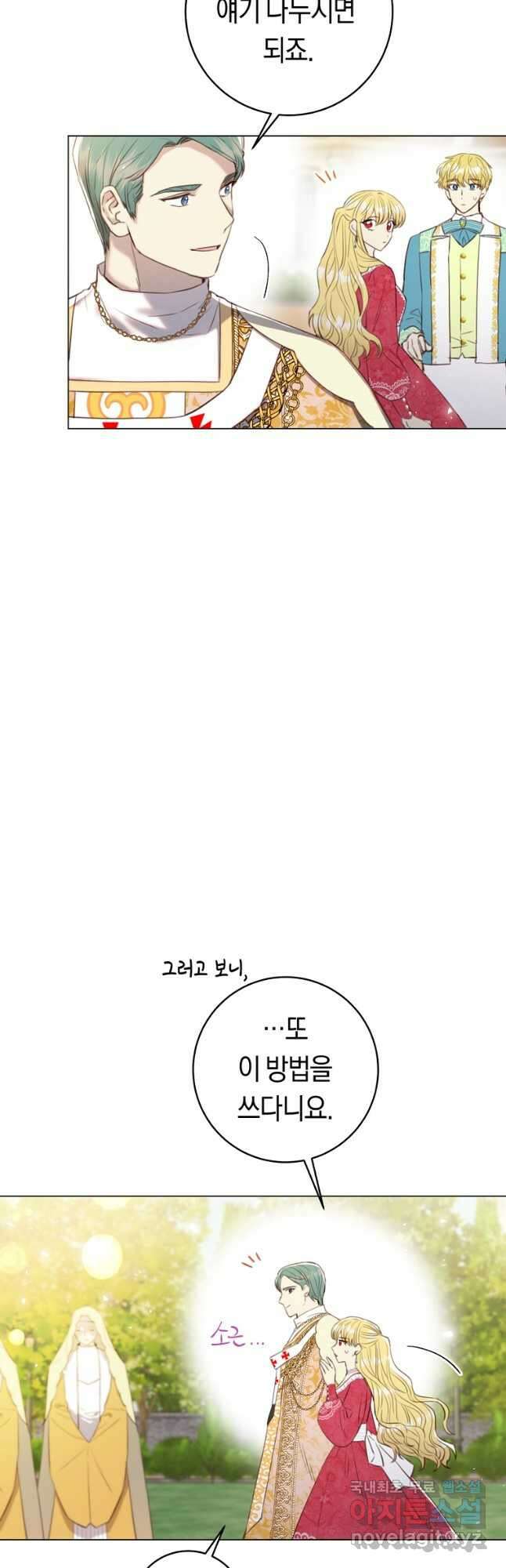 악당의 미학 77화(완결) 56