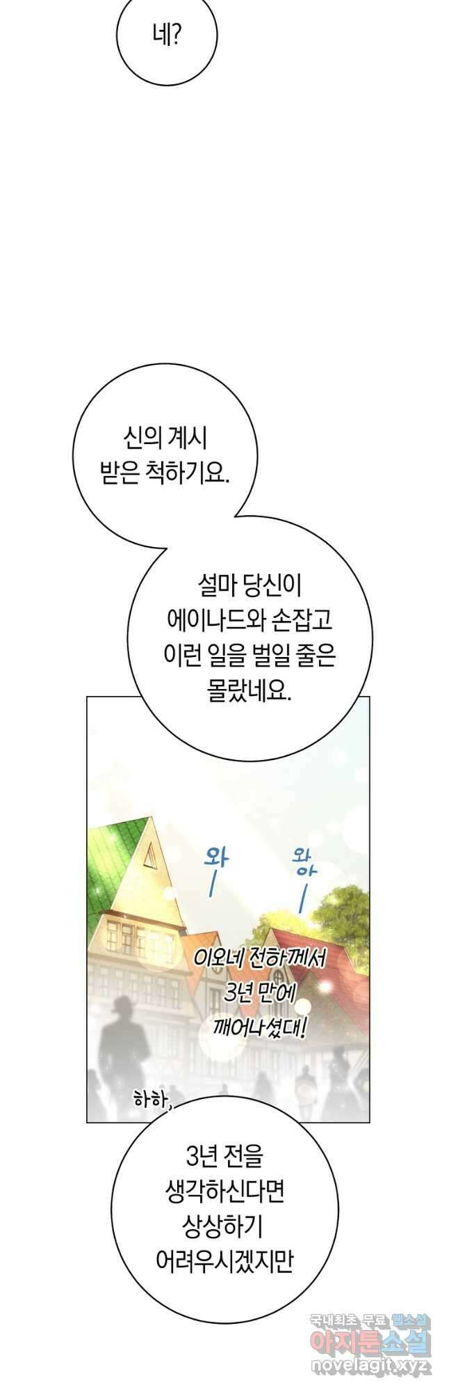 악당의 미학 77화(완결) 57