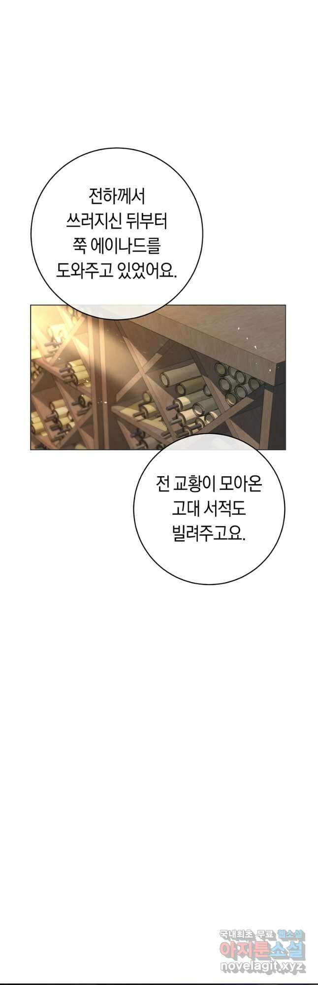 악당의 미학 77화(완결) 58