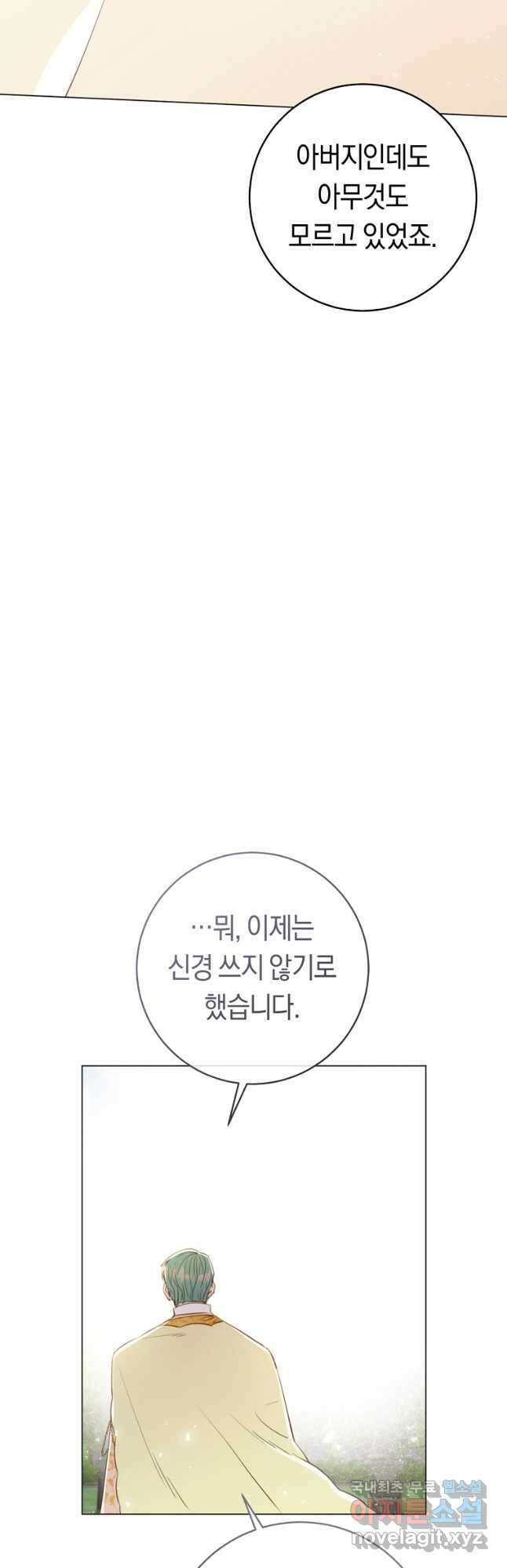 악당의 미학 77화(완결) 62