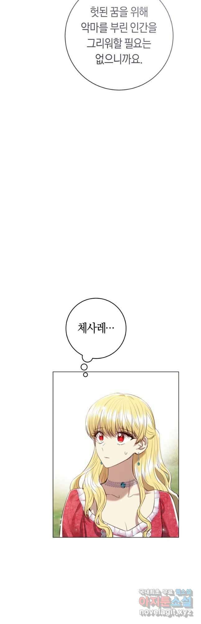 악당의 미학 77화(완결) 63