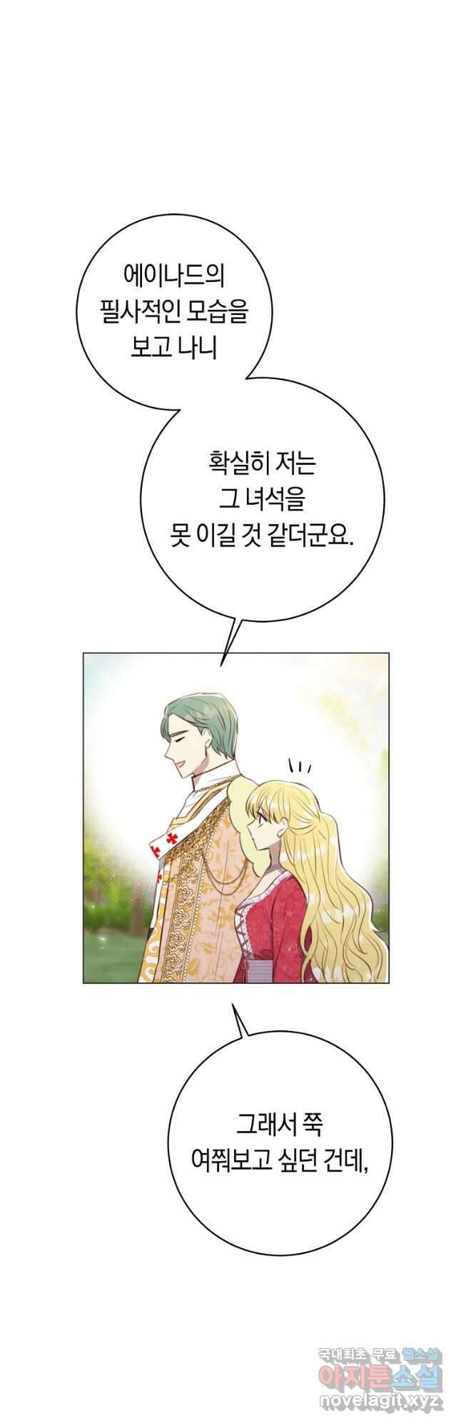 악당의 미학 77화(완결) 64