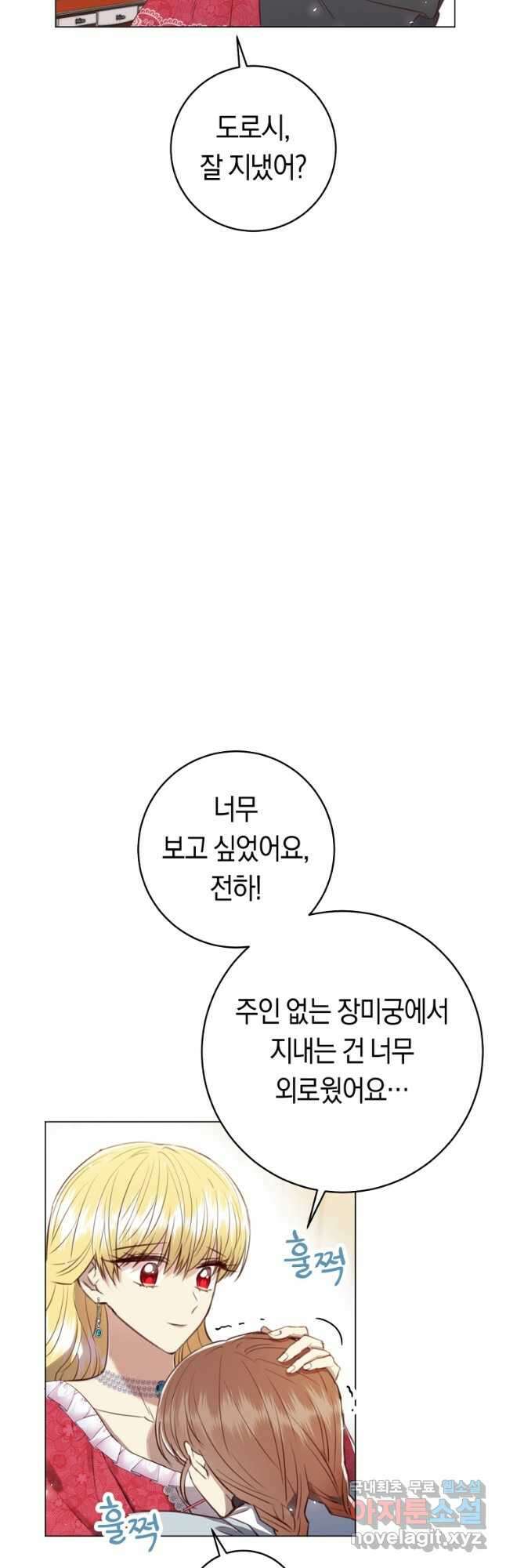 악당의 미학 77화(완결) 70
