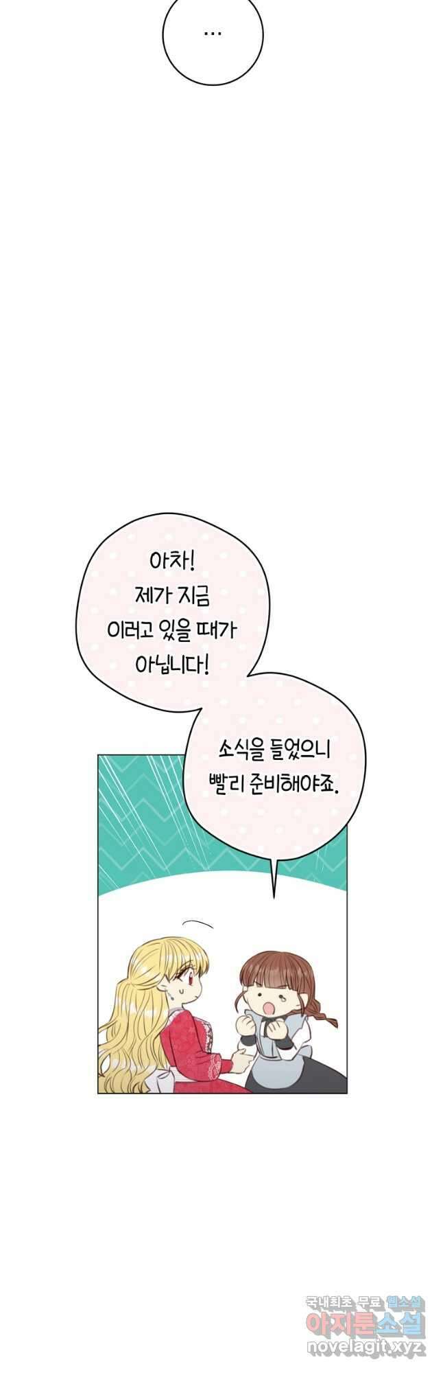 악당의 미학 77화(완결) 71