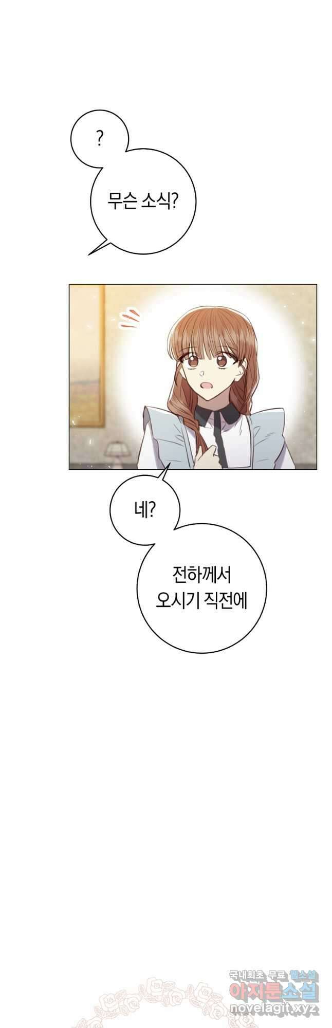 악당의 미학 77화(완결) 72