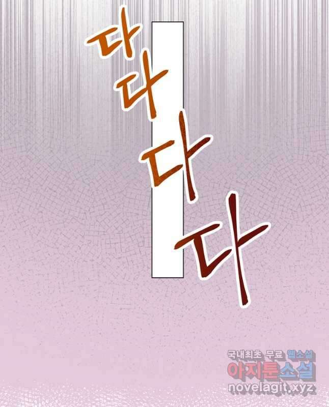 악당의 미학 77화(완결) 75