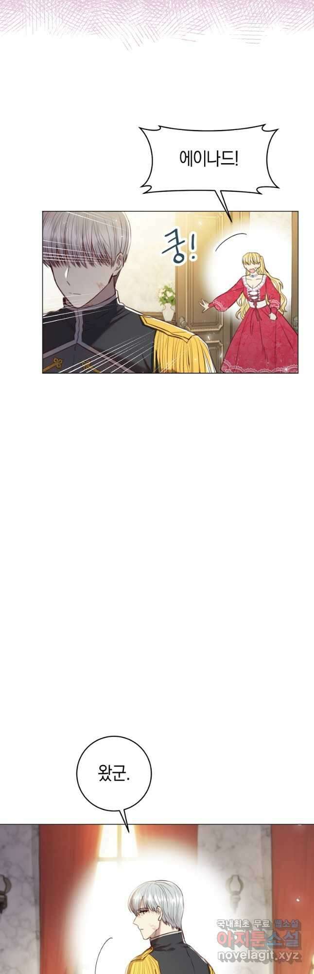 악당의 미학 77화(완결) 76
