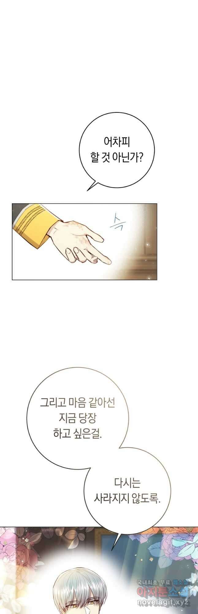 악당의 미학 77화(완결) 78