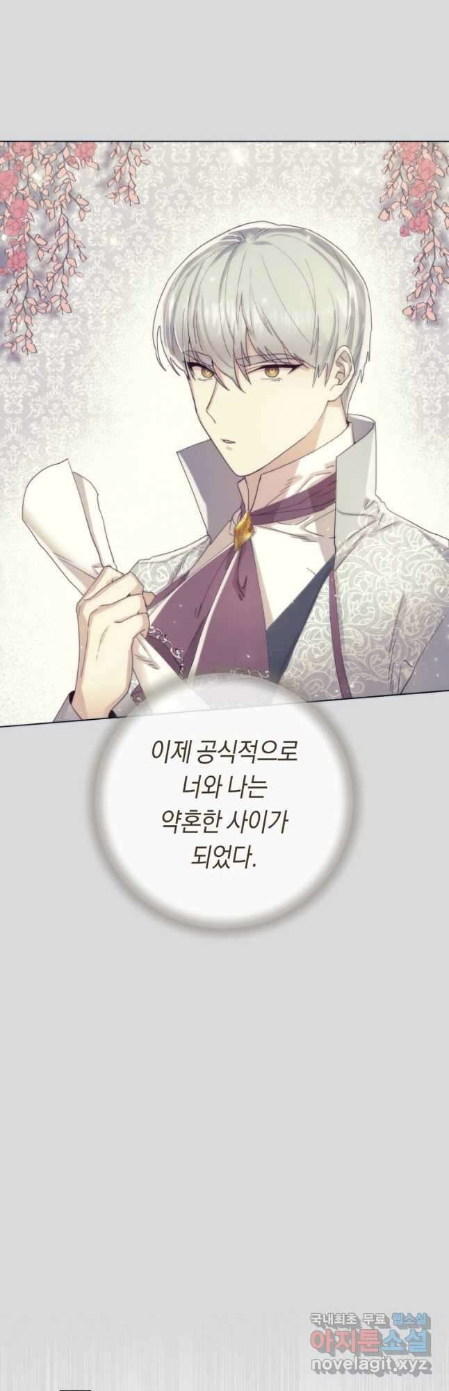 악당의 미학 77화(완결) 82