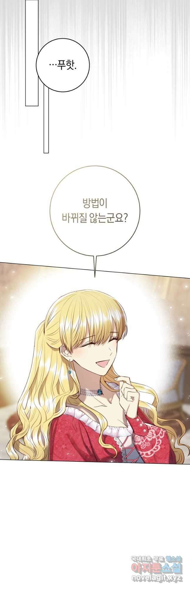악당의 미학 77화(완결) 83