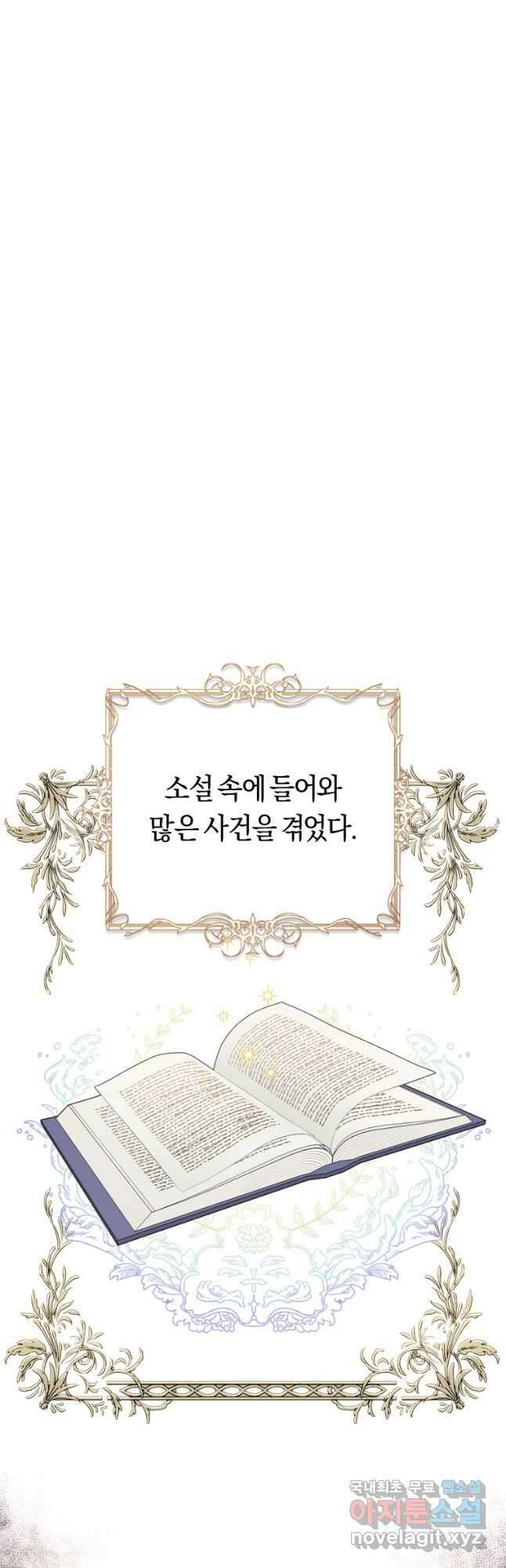 악당의 미학 77화(완결) 86