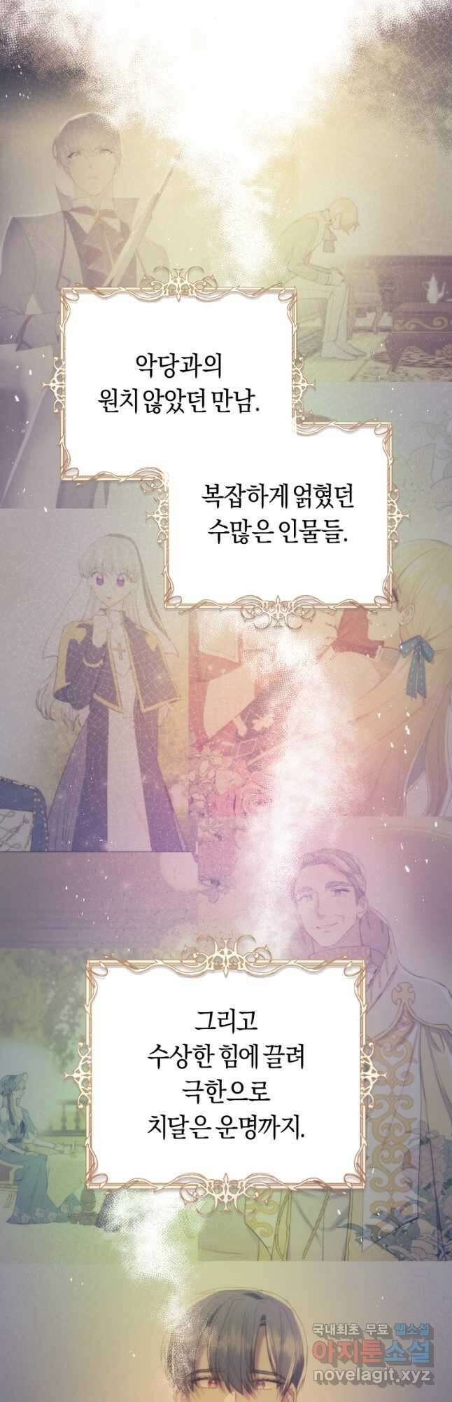 악당의 미학 77화(완결) 87