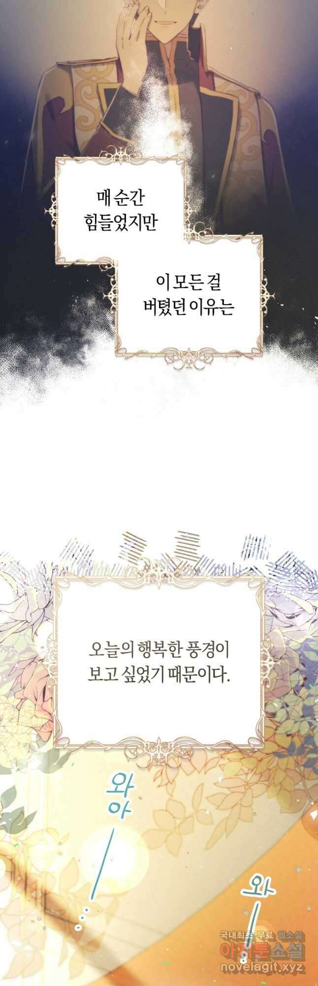 악당의 미학 77화(완결) 88