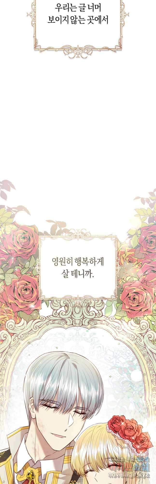 악당의 미학 77화(완결) 92