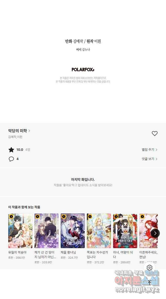 악당의 미학 77화(완결) 95