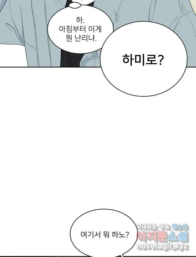 청춘귀촌보고서 3화 기싸움 9