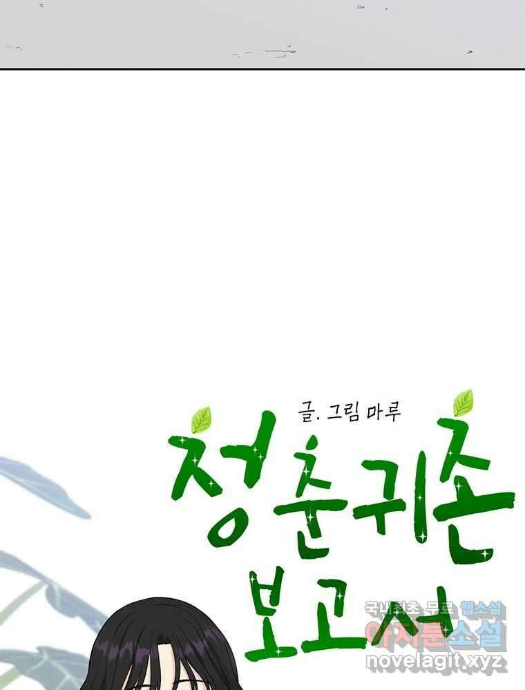 청춘귀촌보고서 3화 기싸움 23