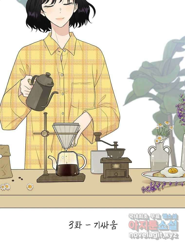 청춘귀촌보고서 3화 기싸움 24