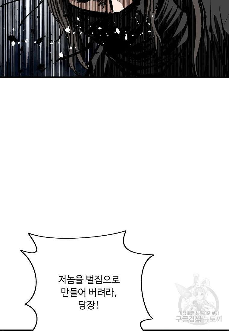 궁귀검신: 궁귀의 후예 27화 14