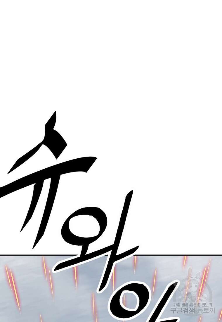 궁귀검신: 궁귀의 후예 27화 16