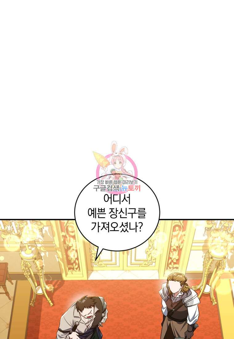빼앗긴 가문의 주인이 되려 합니다 14화 1