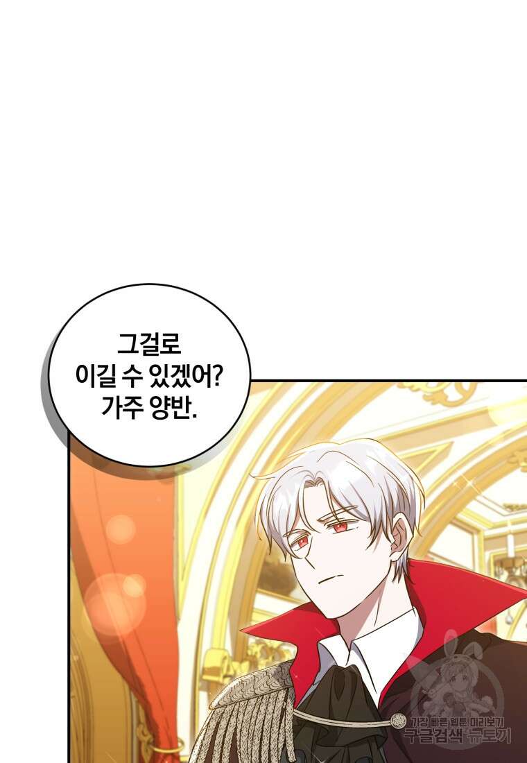 빼앗긴 가문의 주인이 되려 합니다 14화 3