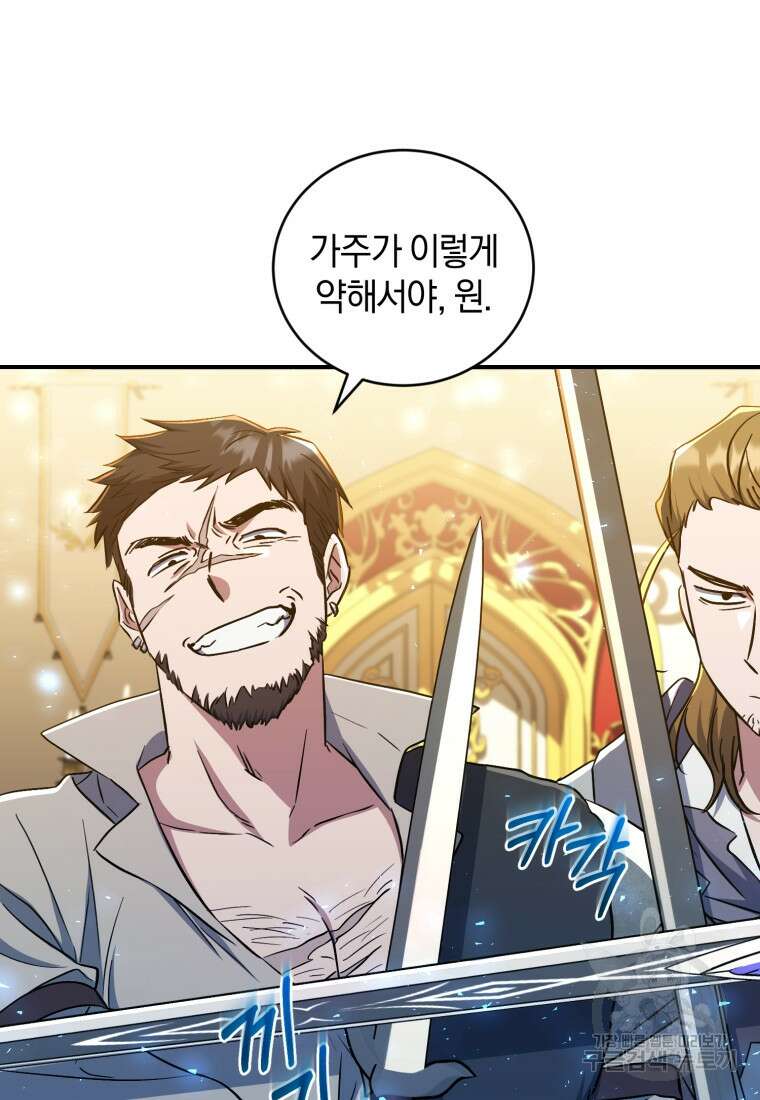 빼앗긴 가문의 주인이 되려 합니다 14화 12