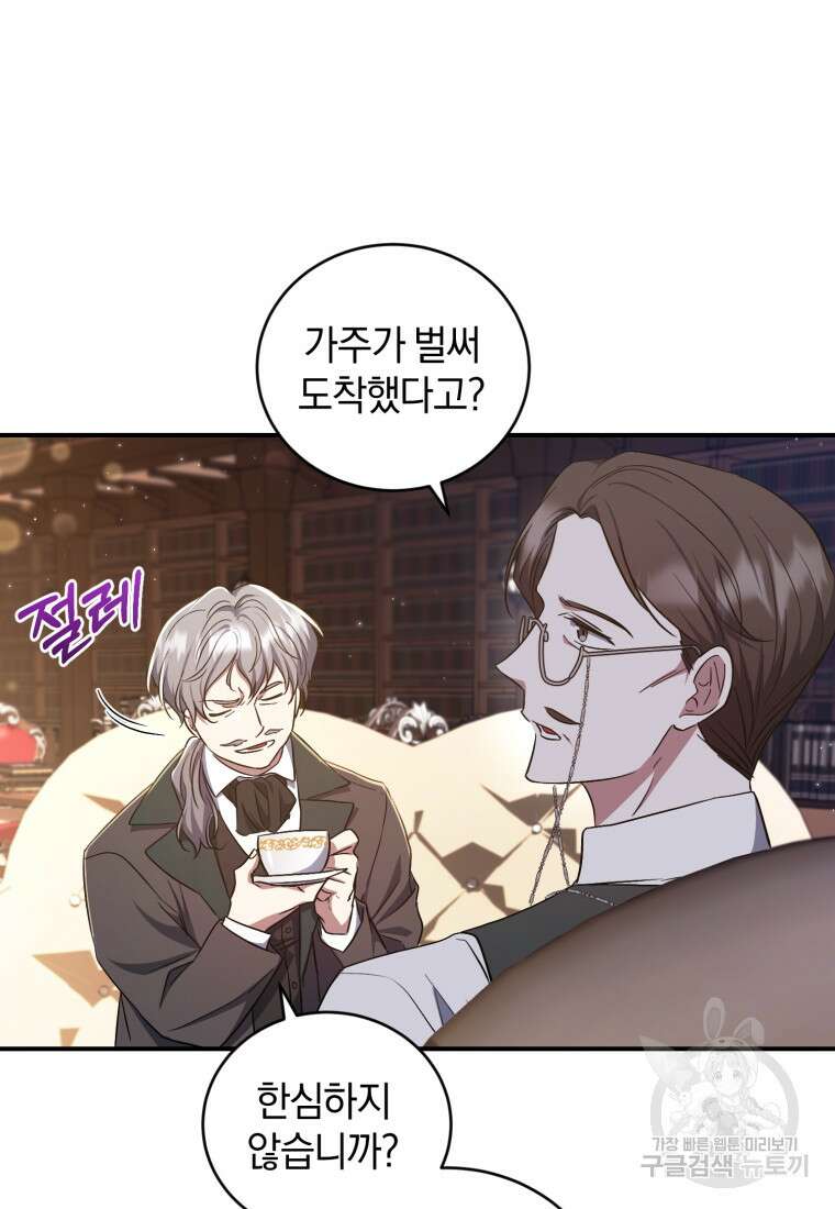 빼앗긴 가문의 주인이 되려 합니다 14화 19