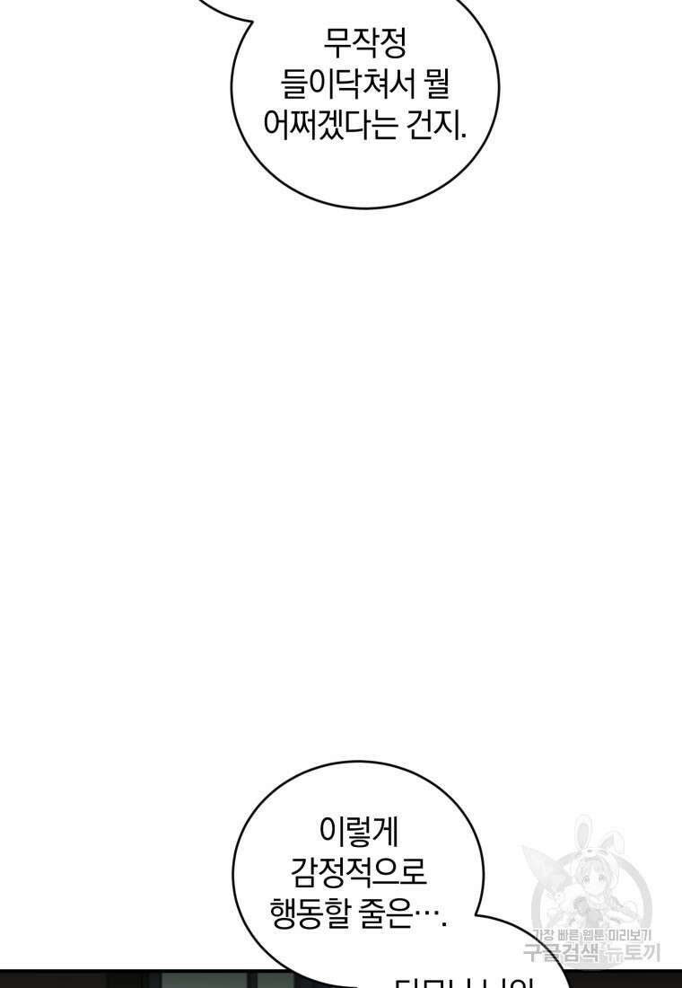 빼앗긴 가문의 주인이 되려 합니다 14화 20