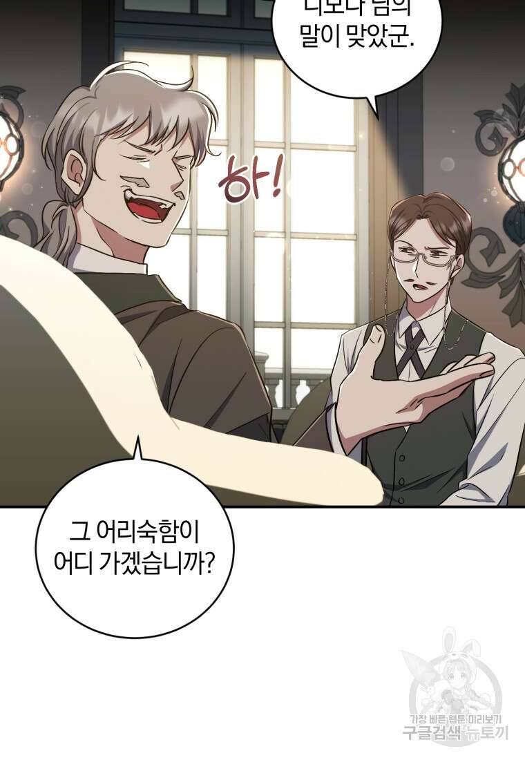 빼앗긴 가문의 주인이 되려 합니다 14화 21