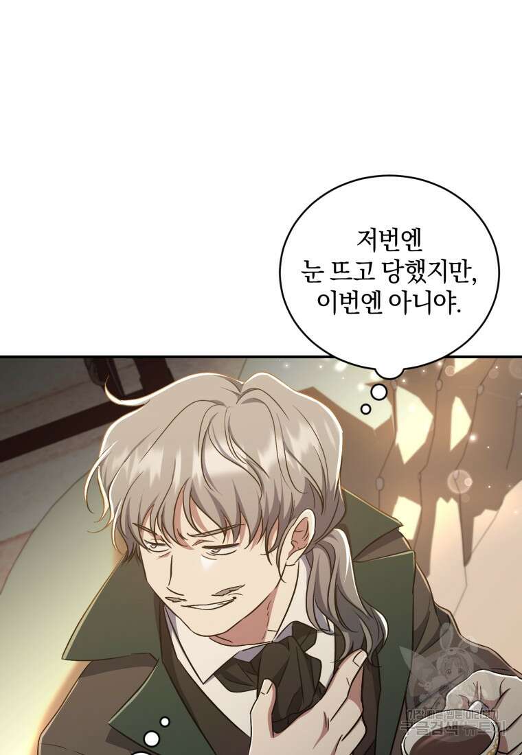 빼앗긴 가문의 주인이 되려 합니다 14화 22
