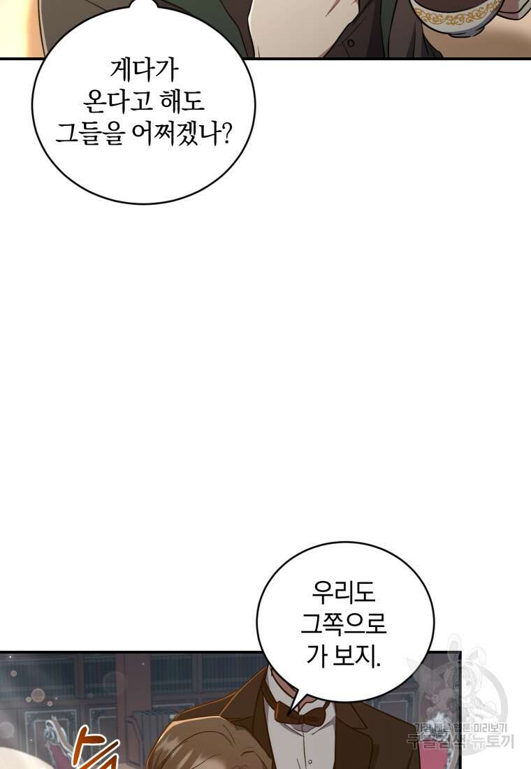 빼앗긴 가문의 주인이 되려 합니다 14화 23