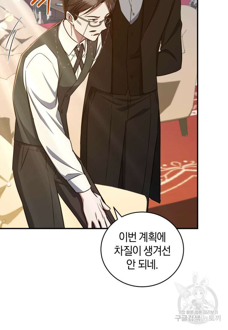 빼앗긴 가문의 주인이 되려 합니다 14화 24