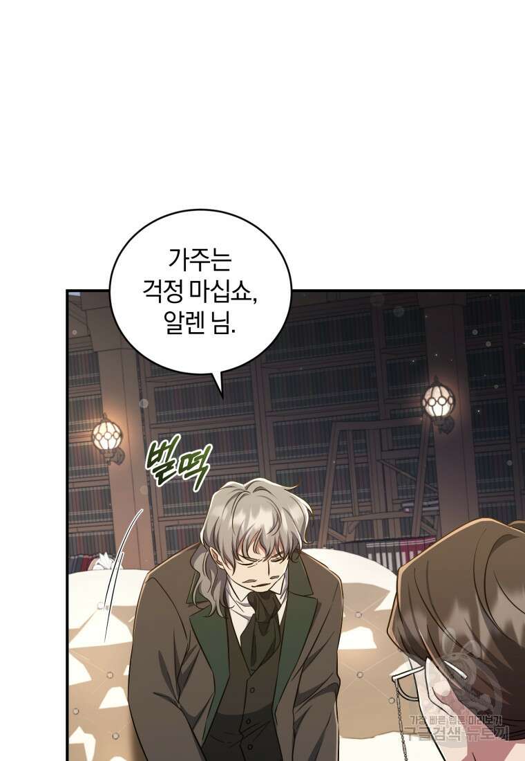 빼앗긴 가문의 주인이 되려 합니다 14화 25