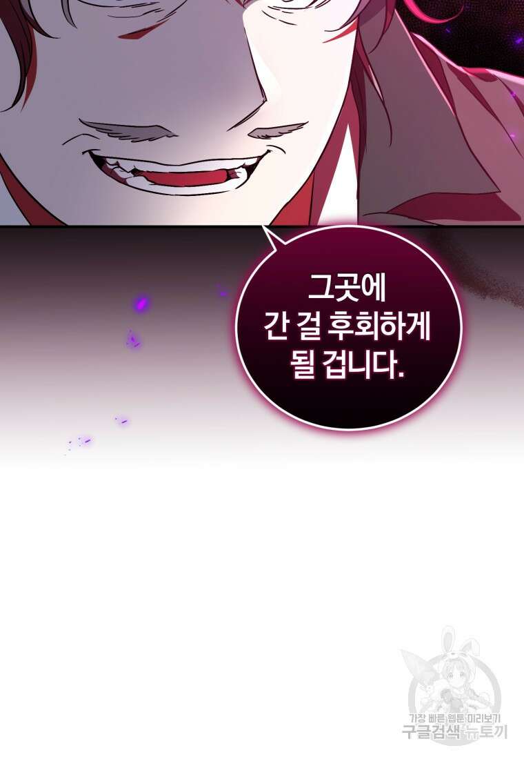 빼앗긴 가문의 주인이 되려 합니다 14화 27