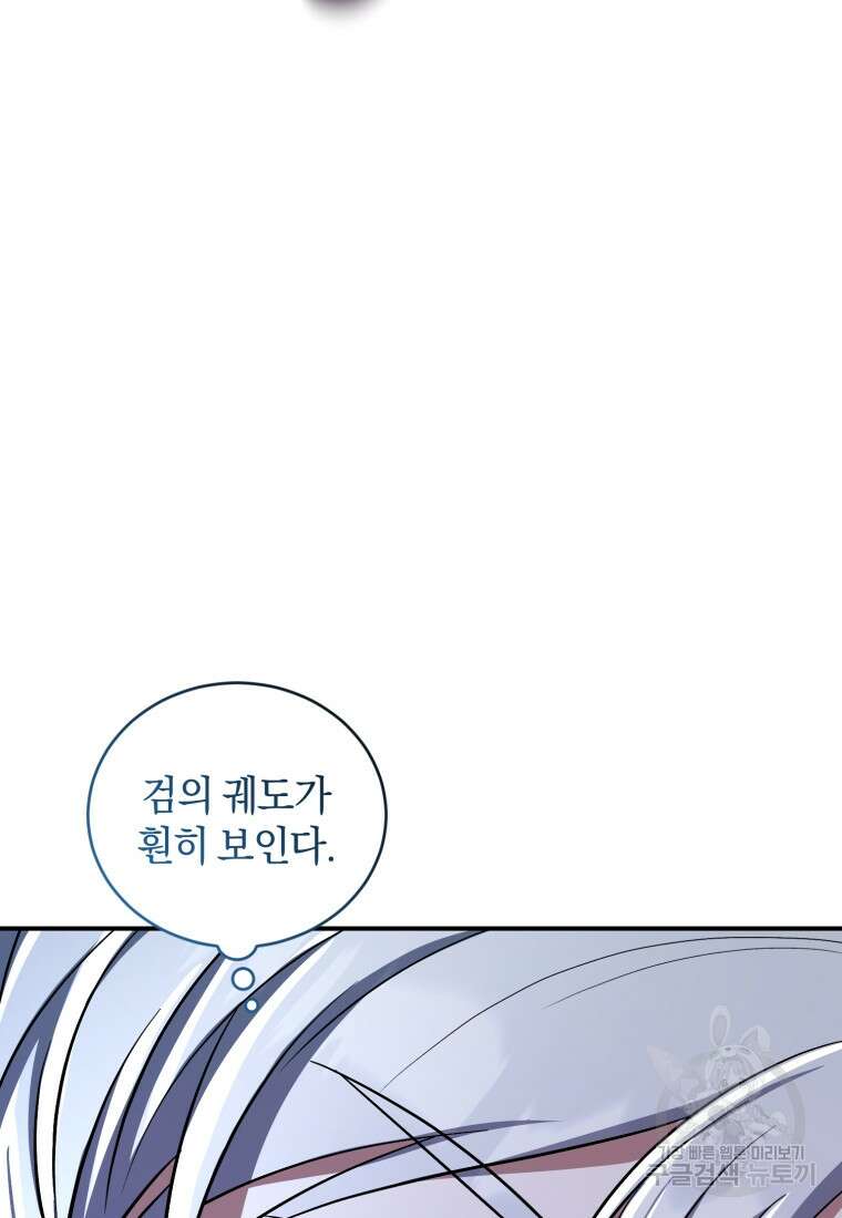 빼앗긴 가문의 주인이 되려 합니다 14화 32