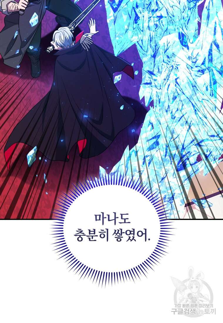 빼앗긴 가문의 주인이 되려 합니다 14화 36