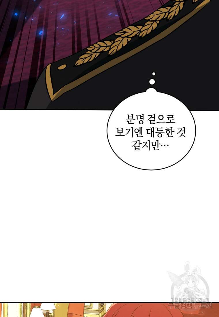 빼앗긴 가문의 주인이 되려 합니다 14화 40