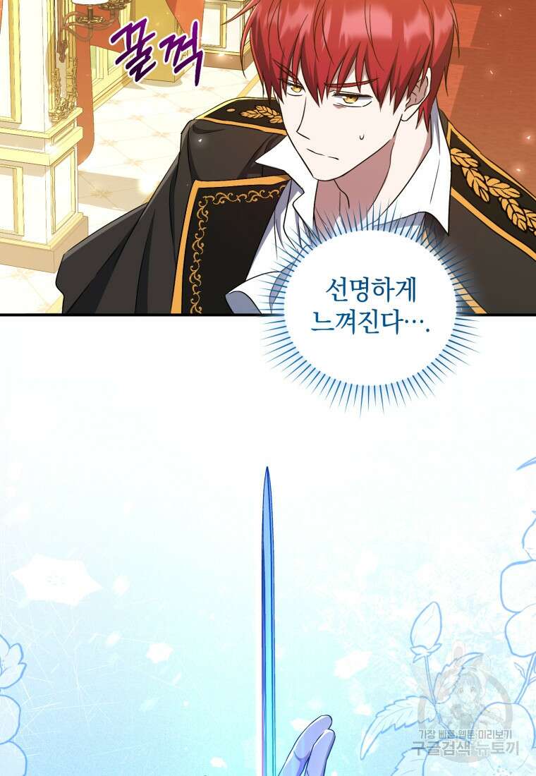 빼앗긴 가문의 주인이 되려 합니다 14화 41