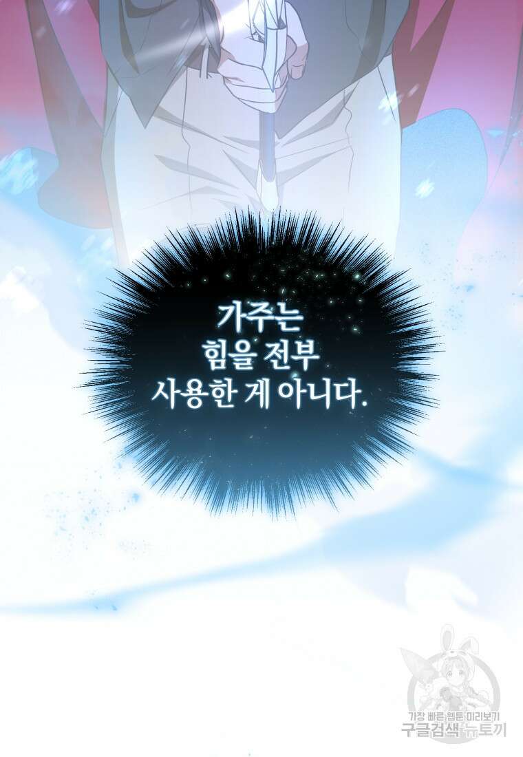 빼앗긴 가문의 주인이 되려 합니다 14화 43