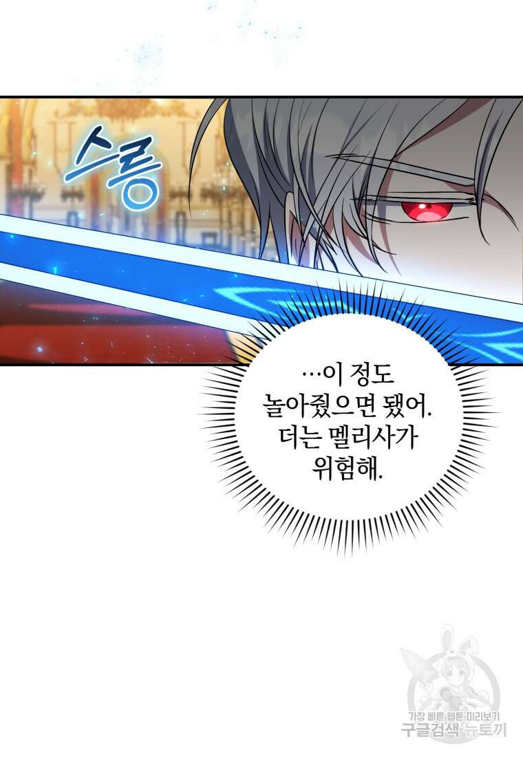 빼앗긴 가문의 주인이 되려 합니다 14화 44
