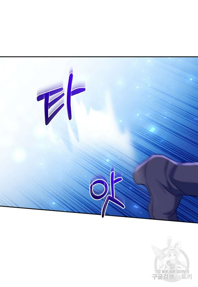 빼앗긴 가문의 주인이 되려 합니다 14화 45