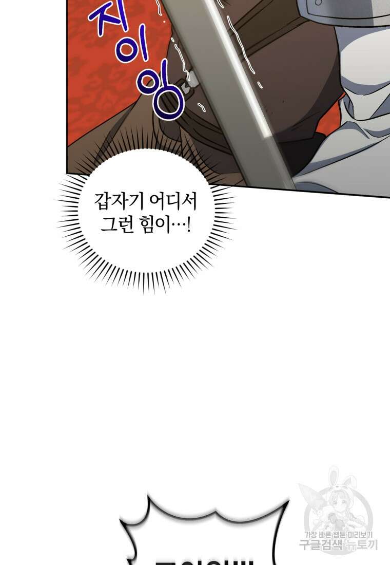 빼앗긴 가문의 주인이 되려 합니다 14화 51